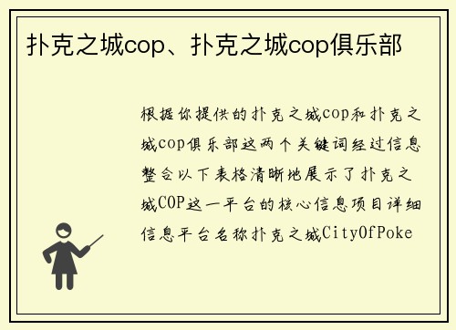扑克之城cop、扑克之城cop俱乐部