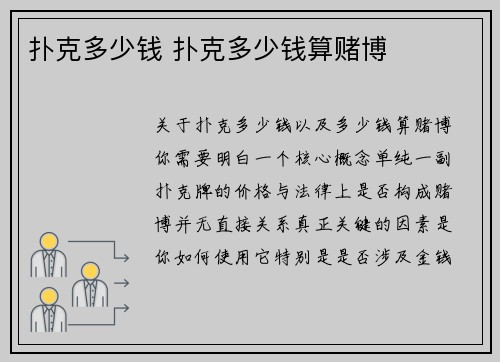 扑克多少钱 扑克多少钱算赌博