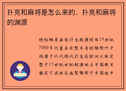扑克和麻将是怎么来的、扑克和麻将的渊源
